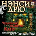 Нэнси Дрю. Чудовище пещеры Капу