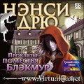 Нэнси Дрю:Проклятье поместья Блэкмур